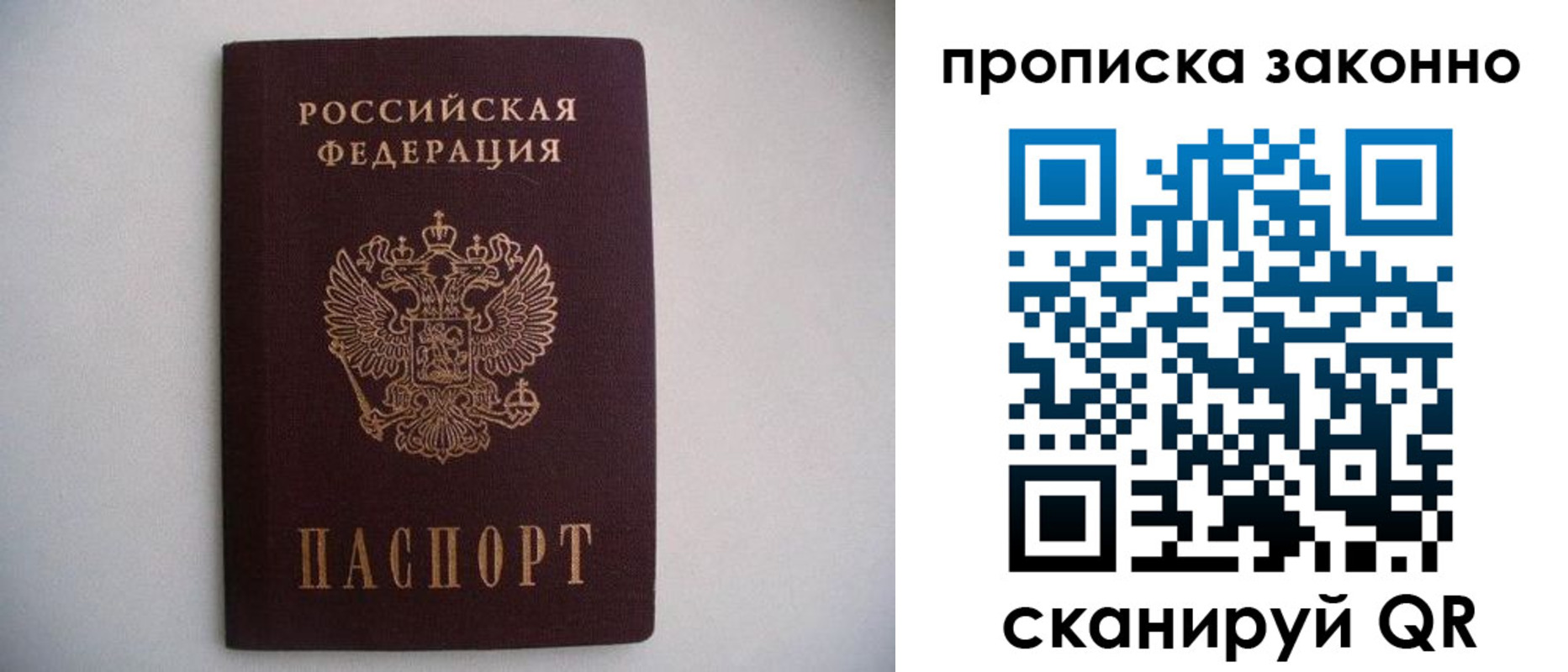 прописка паспорт в Новоузенске